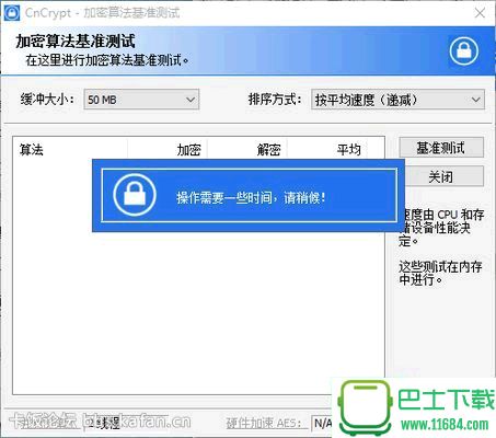 磁盘加密人家CnCrypt v1.22 最新版（TrueCrypt中国版）下载