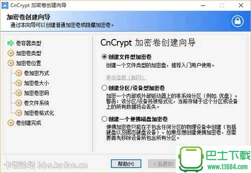 磁盘加密人家CnCrypt v1.22 最新版（TrueCrypt中国版）下载