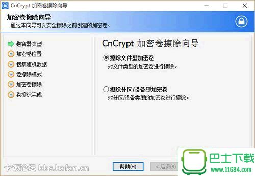 磁盘加密人家CnCrypt v1.22 最新版（TrueCrypt中国版）下载