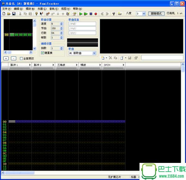 8bit音乐制作软件Famitracker v0.4.4 中文最新版