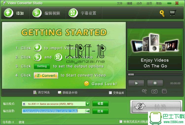 视频转换器Apowersoft Video Converter Studio v4.4.9 中文免费版