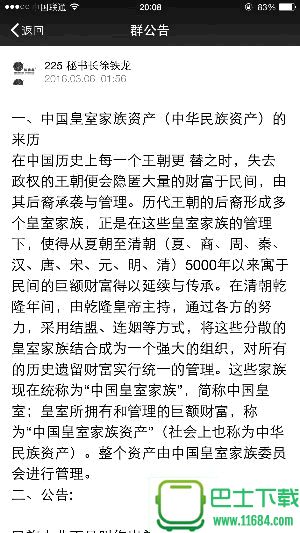 微信群“善款”疑诱骗个人信息