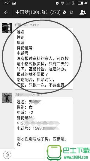 微信群“善款”疑诱骗个人信息