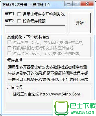 万能游戏多开器 v1.0 免费版