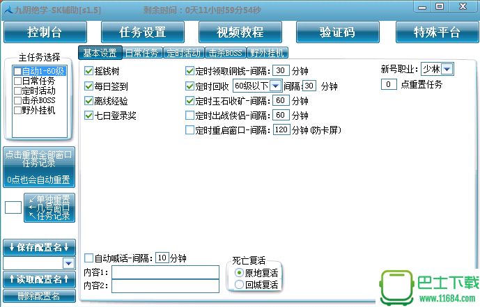 九阴绝学SK辅助 v7.9.2 官方免费版