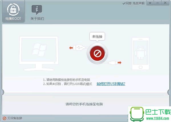 完美ROOT(一键ROOT工具) V1.5.1.0707 官方最新版下载