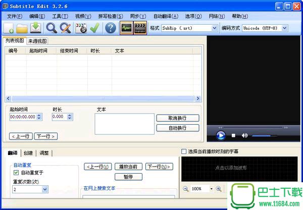 字幕编辑Subtitle Edit v3.4.12 中文免费版