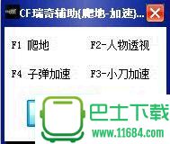 CF瑞奇辅助 v1.4 最新免费版