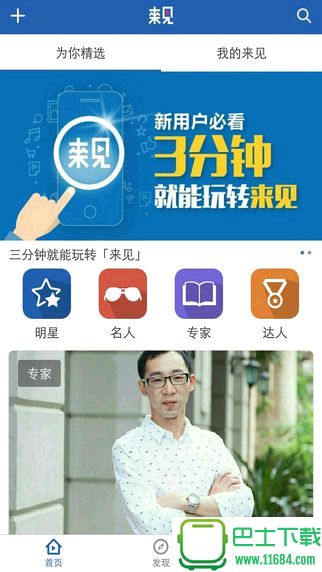 来见 for iOS v1.0.1 苹果版下载