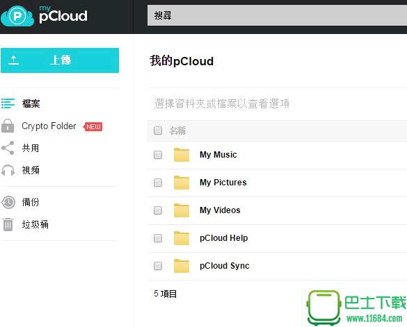 pCloud网盘 v3.3.0 官方桌面PC版