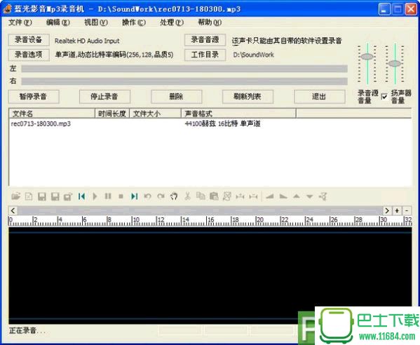 蓝光影音Mp3录音机 v2.54 中文免费版