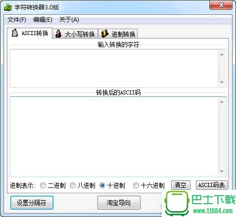 戚少商字符转换器 v3.0 绿色版下载