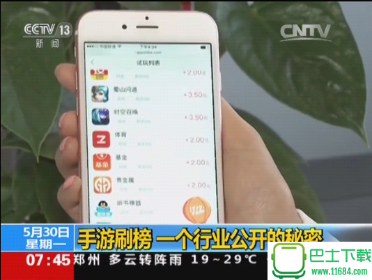央视曝光手游刷榜：万部手机一天下载百万次应用