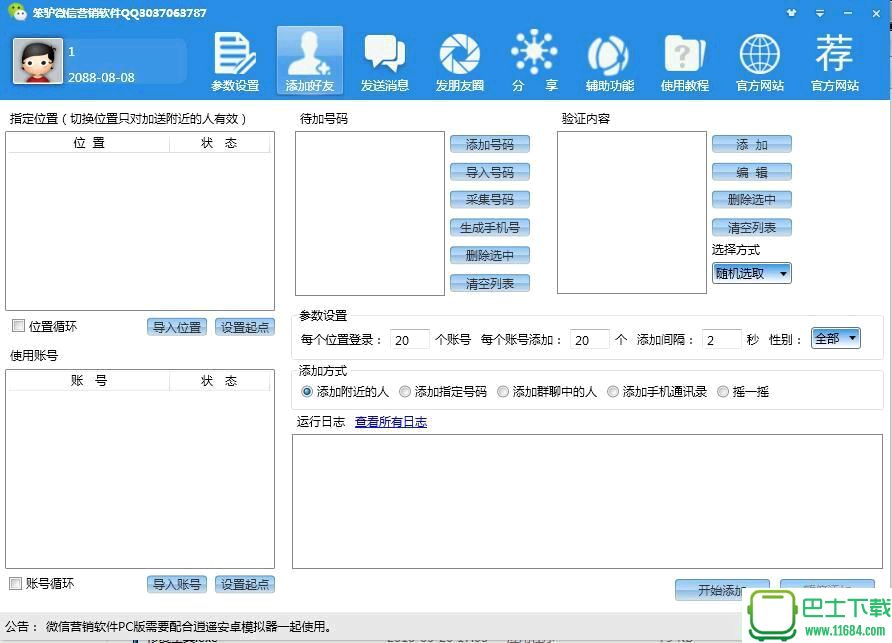 百分百软件微信营销下载-百分百软件微信营销破解版下载