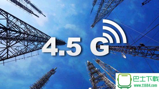 你知道吗？在5G到来前还有一个4.5G哦