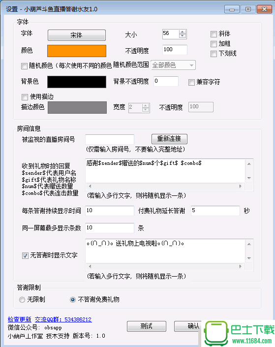 斗鱼TV答谢水友插件