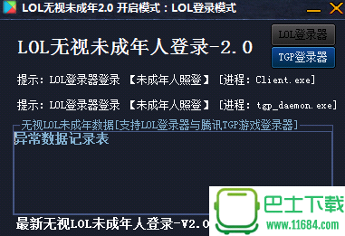 LOL无视未成年 V3.0 绿色免费版下载