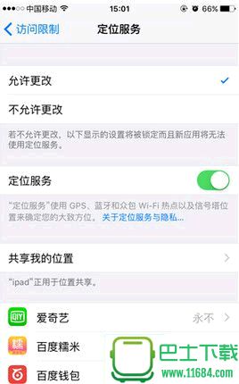 iphone定位服务不可用怎么办 iphone定位服务变灰不可用解决方法