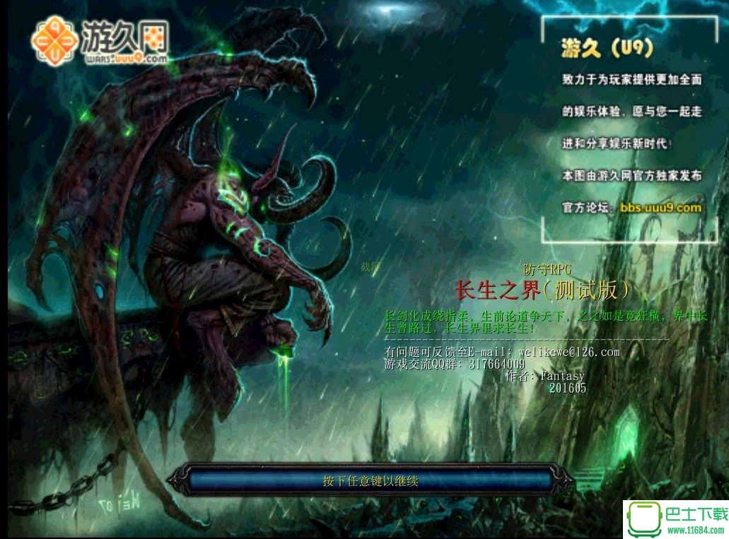 长生之界 v1.1a（魔兽防守地图）下载