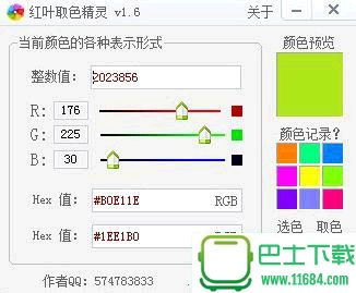 红叶取色精灵 v1.6 绿色免费版