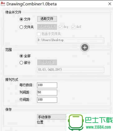 CAD图纸合并DrawingCombiner v1.0 绿色最新免费版