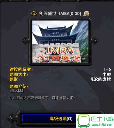 剑阁盛世IMBA0.01下载-剑阁盛世IMBA0.01(魔兽地图)下载