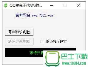 QQ挖金子管家辅助 v17.4 绿色版下载