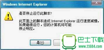 IE浏览器提示是否停止运行此脚本的解决方法小结