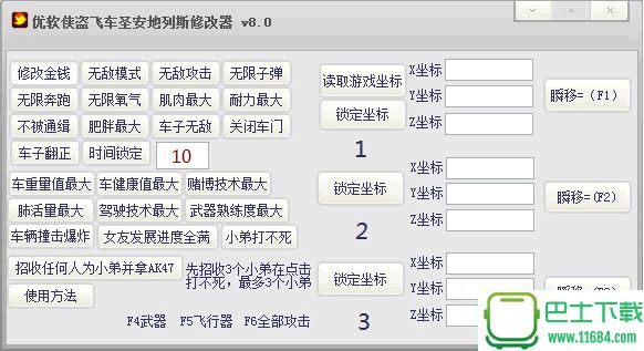 优软侠盗飞车圣安地列斯修改器 v8.0 最新免费版