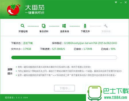 大番茄一键重装系统 v2.0.3.213 官方最新版下载