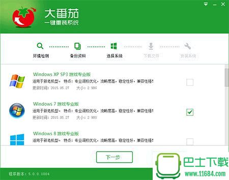 大番茄一键重装系统 v2.0.3.213 官方最新版下载