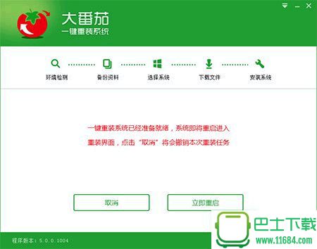 大番茄一键重装系统 v2.0.3.213 官方最新版下载