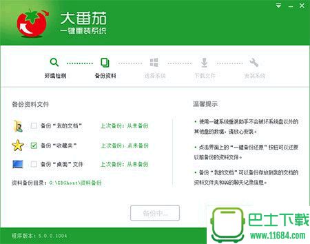 大番茄一键重装系统 v2.0.3.213 官方最新版下载