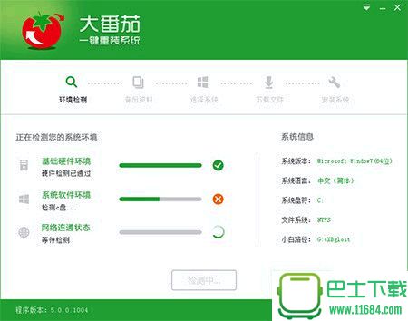 大番茄一键重装系统 v2.0.3.213 官方最新版下载