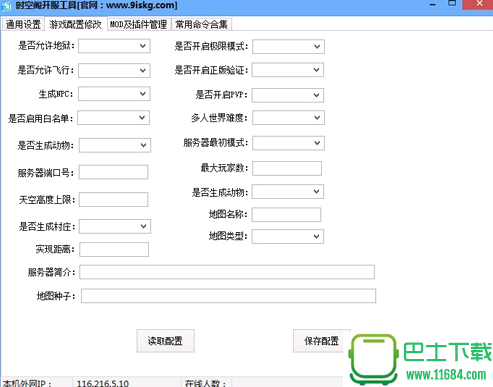 时空阁开服工具 V1.0 最新免费版