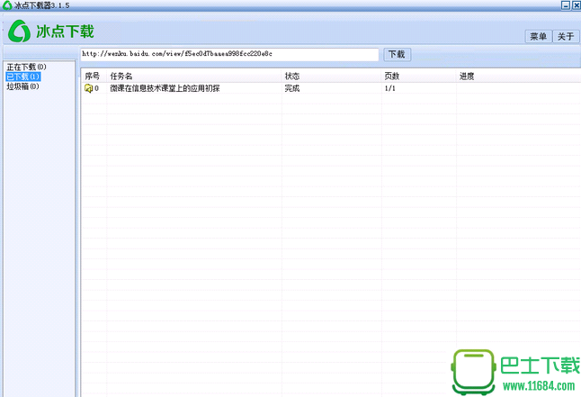 冰点文库下载器下载-冰点文库下载器 v3.2.8 去广告绿色版下载