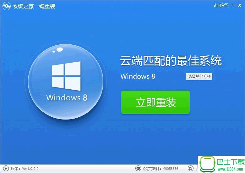 系统之家一键重装工具下载-系统之家一键重装工具 v4.7.0.0 官方最新版下载v4.7.0.0