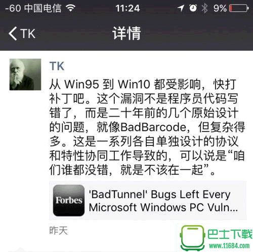 全世界都中招 国人发现Windows大漏洞