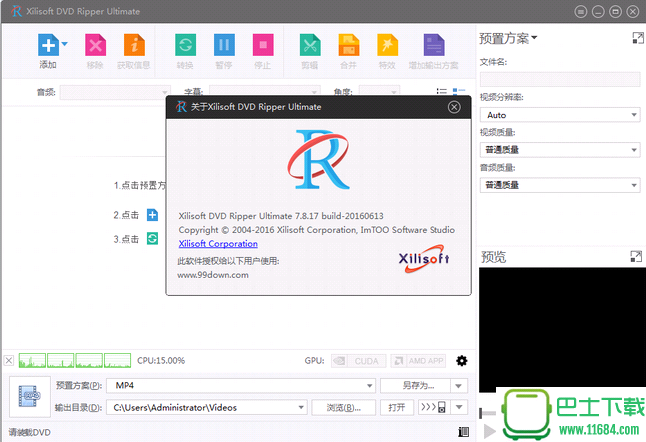 DVD抓取软件Xilisoft DVD Ripper Ultimate v7.8.11 中文破解版下载