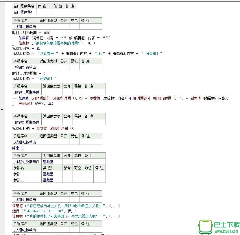 蛋蛋工具小助手 v1.0 破解专版下载