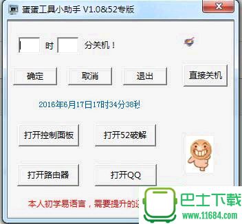 蛋蛋工具小助手 v1.0 破解专版下载