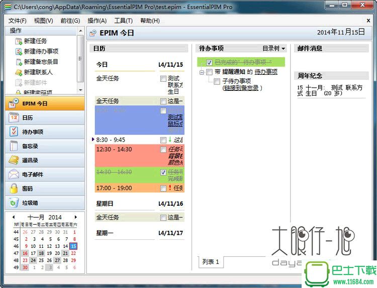 EssentialPIM Pro v7.0 多语免费版下载