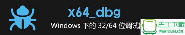 Windows下的32/64位调试器x64_dbg v2.4 官方中文版