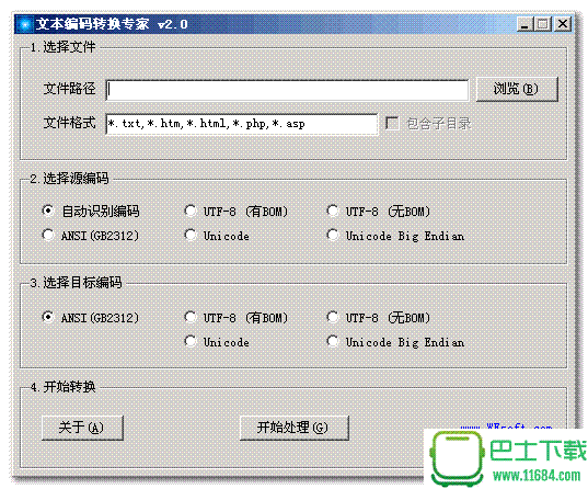 文本编码转换专家 v2.6 官方绿色版下载