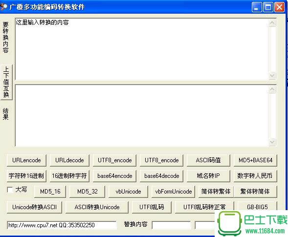 广覆多功能编码转换软件 v1.0 绿色免费版