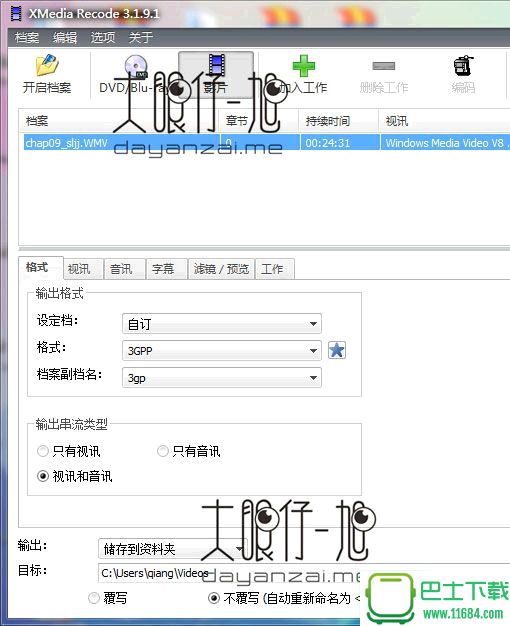 优秀的视频转换软件XMedia Recode v3.3.7.4 便携版下载