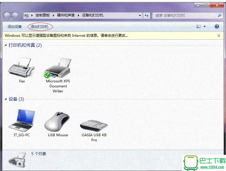 Win7打印机共享怎么设置 最详细的Win7打印机共享设置教程