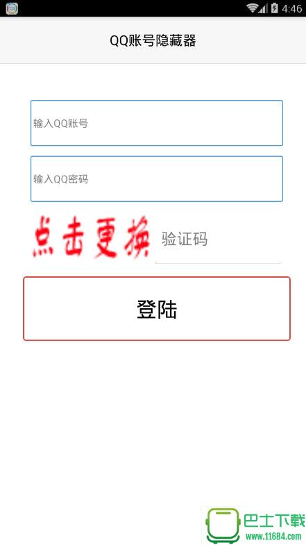 QQ隐藏器下载-QQ隐藏器安卓版（QQ账户隐藏）下载v1.2