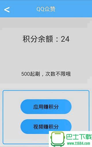 qq众赞刷积分（无积分版）v3.7 绿色版