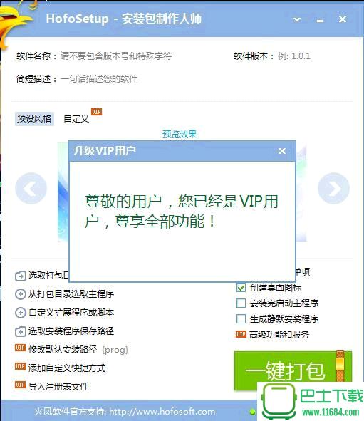 安装包制作大师HofoSetup下载-安装包制作大师HofoSetup最新破解版(炫酷的安装包制作工具)下载v4.2.3